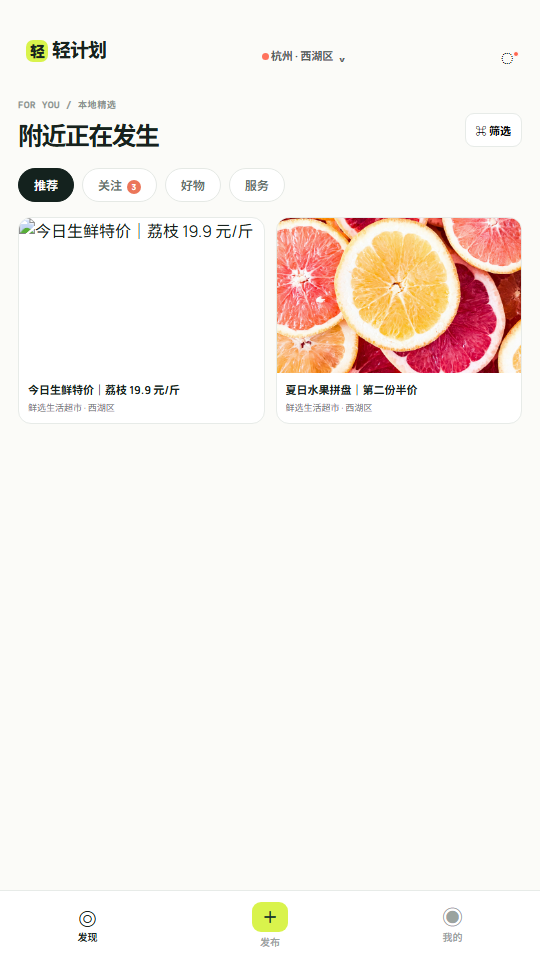 精彩截图-人生轻计划2026官方新版
