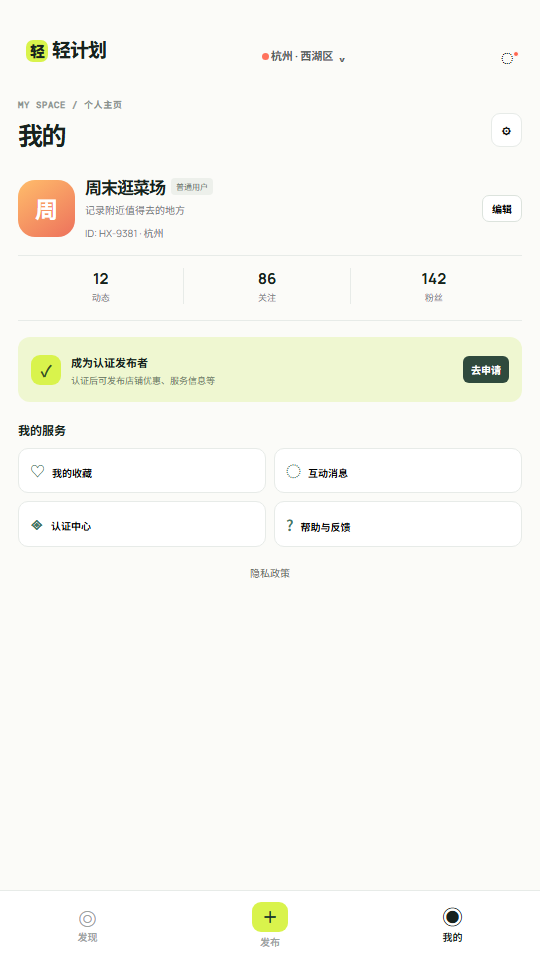 精彩截图-人生轻计划2026官方新版