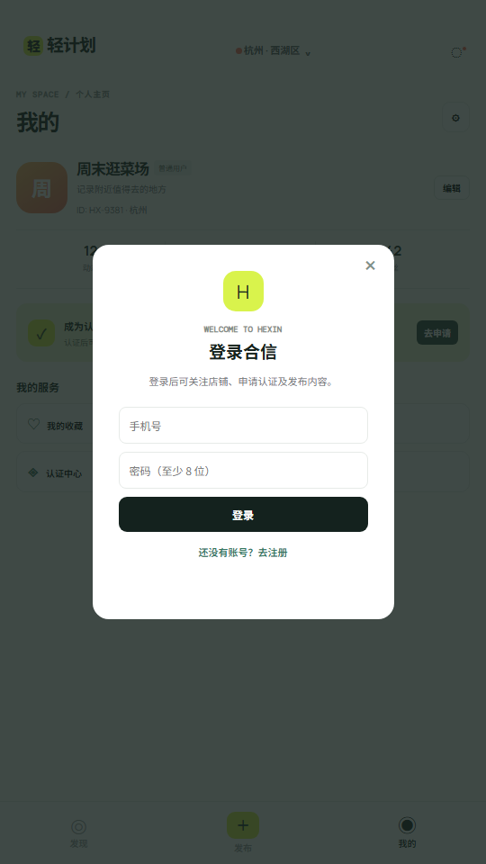 精彩截图-人生轻计划2026官方新版
