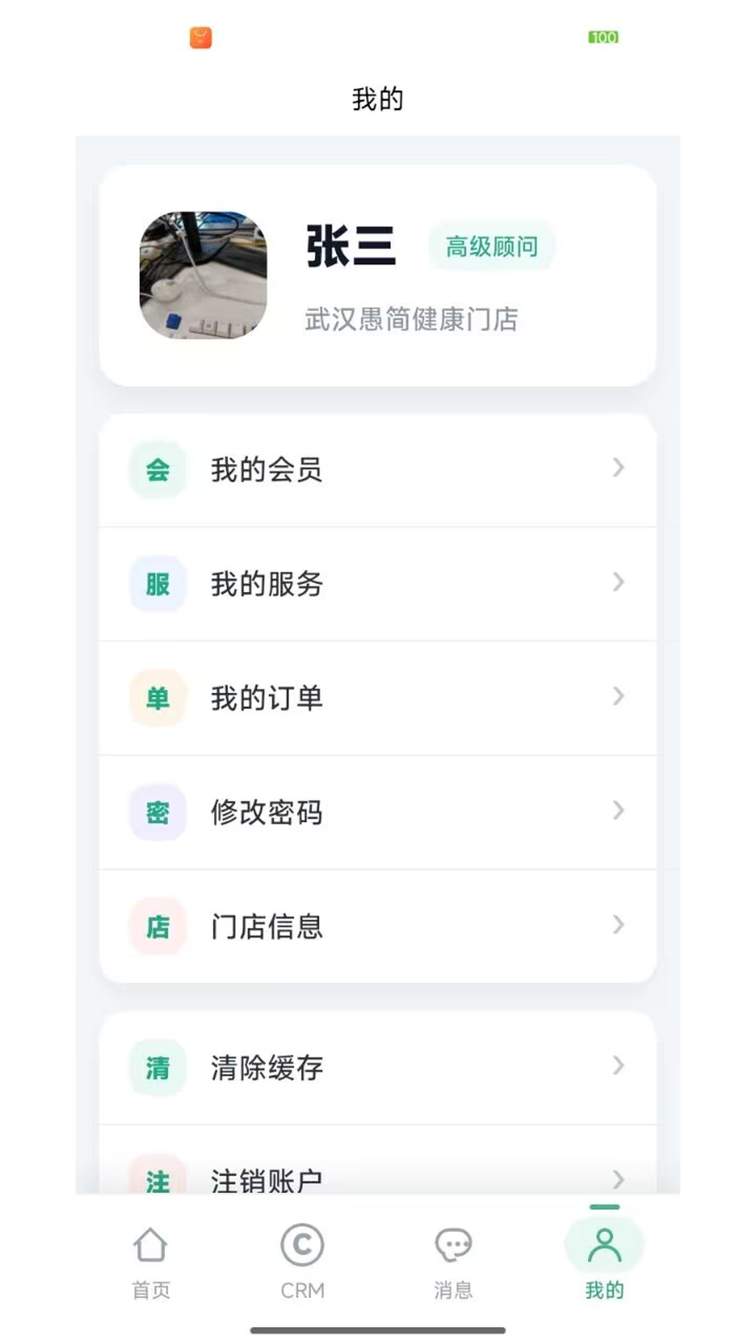 愚简管家 截图 1