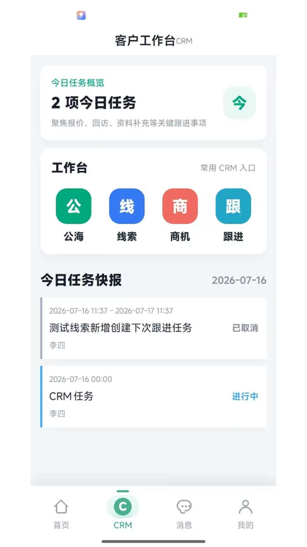 愚简管家 截图 2