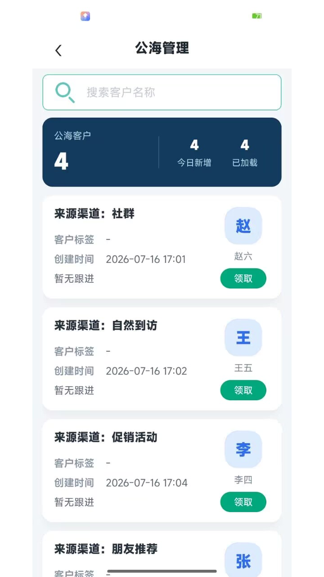 愚简管家 截图 3
