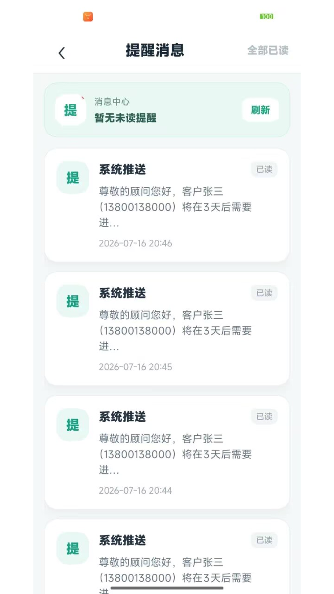 愚简管家 截图 4