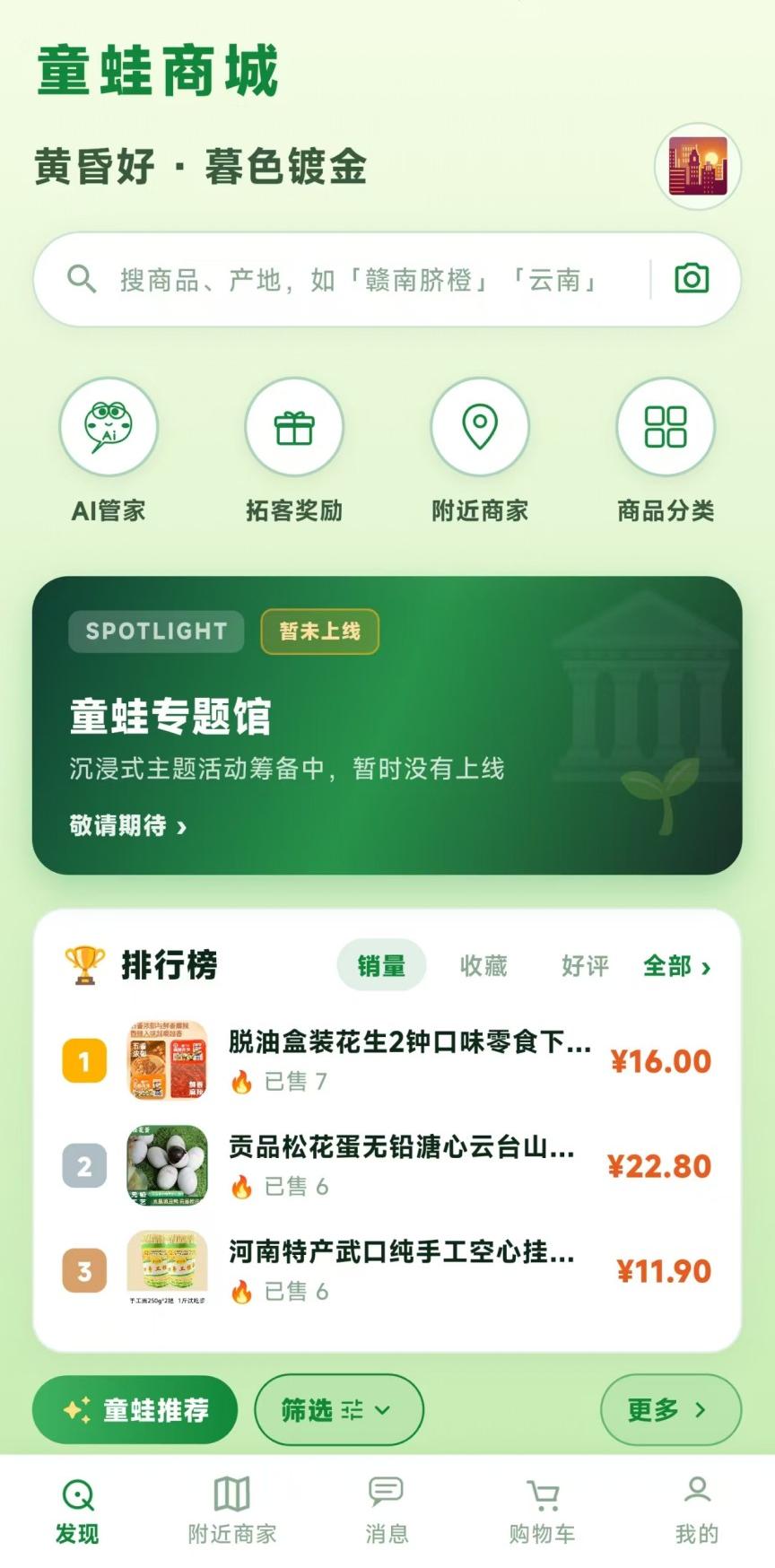 精彩截图-童蛙商城2026官方新版