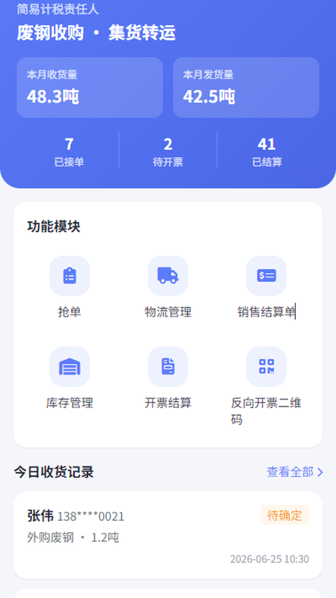 精彩截图-循宝企业端2026官方新版