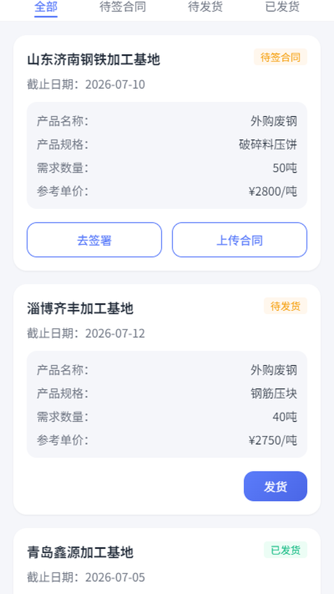 精彩截图-循宝企业端2026官方新版