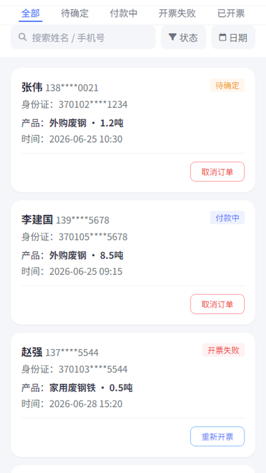 精彩截图-循宝企业端2026官方新版
