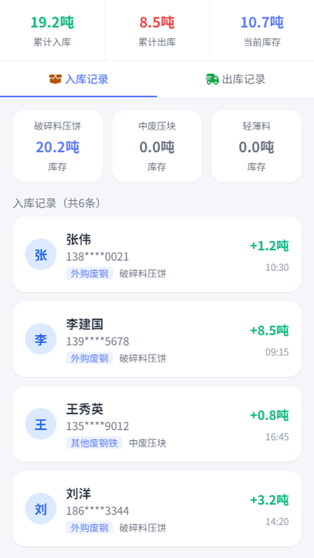 精彩截图-循宝企业端2026官方新版