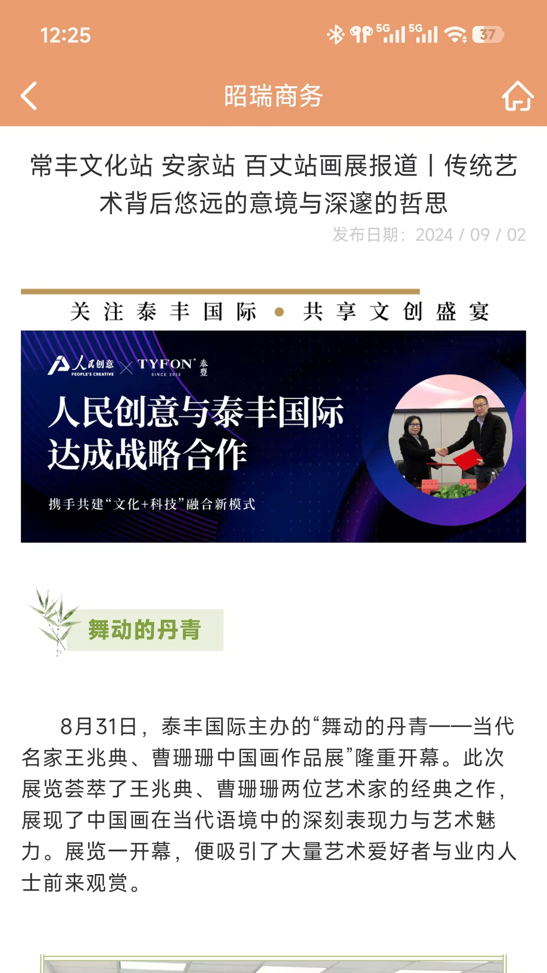 精彩截图-昭瑞商务2026官方新版