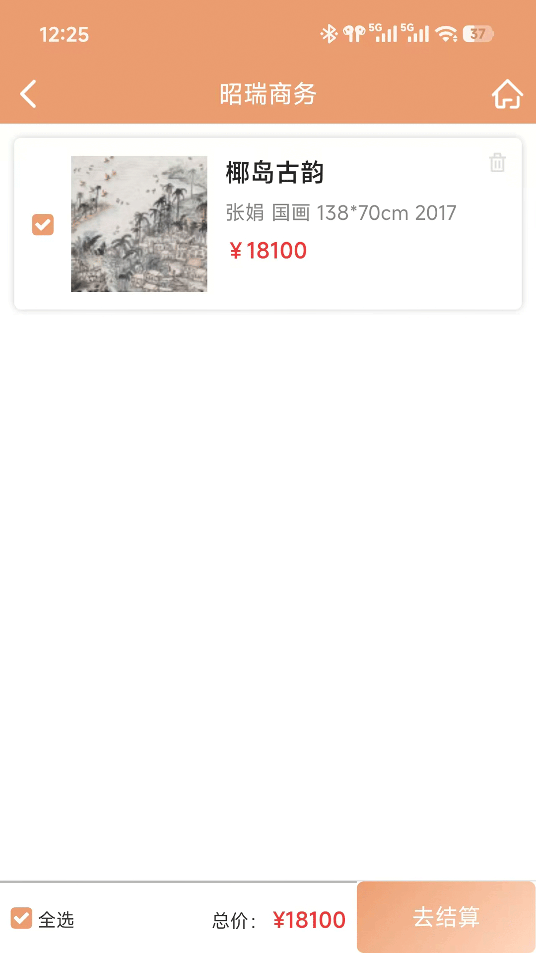 精彩截图-昭瑞商务2026官方新版