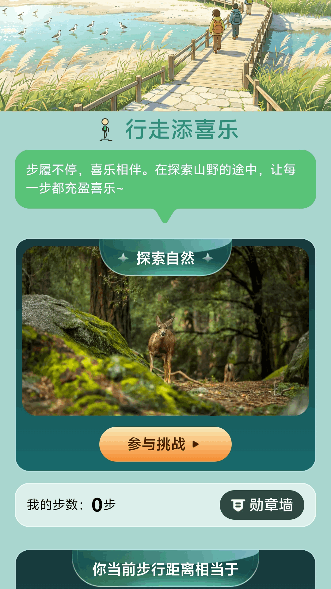 精彩截图-行走添喜乐2026官方新版