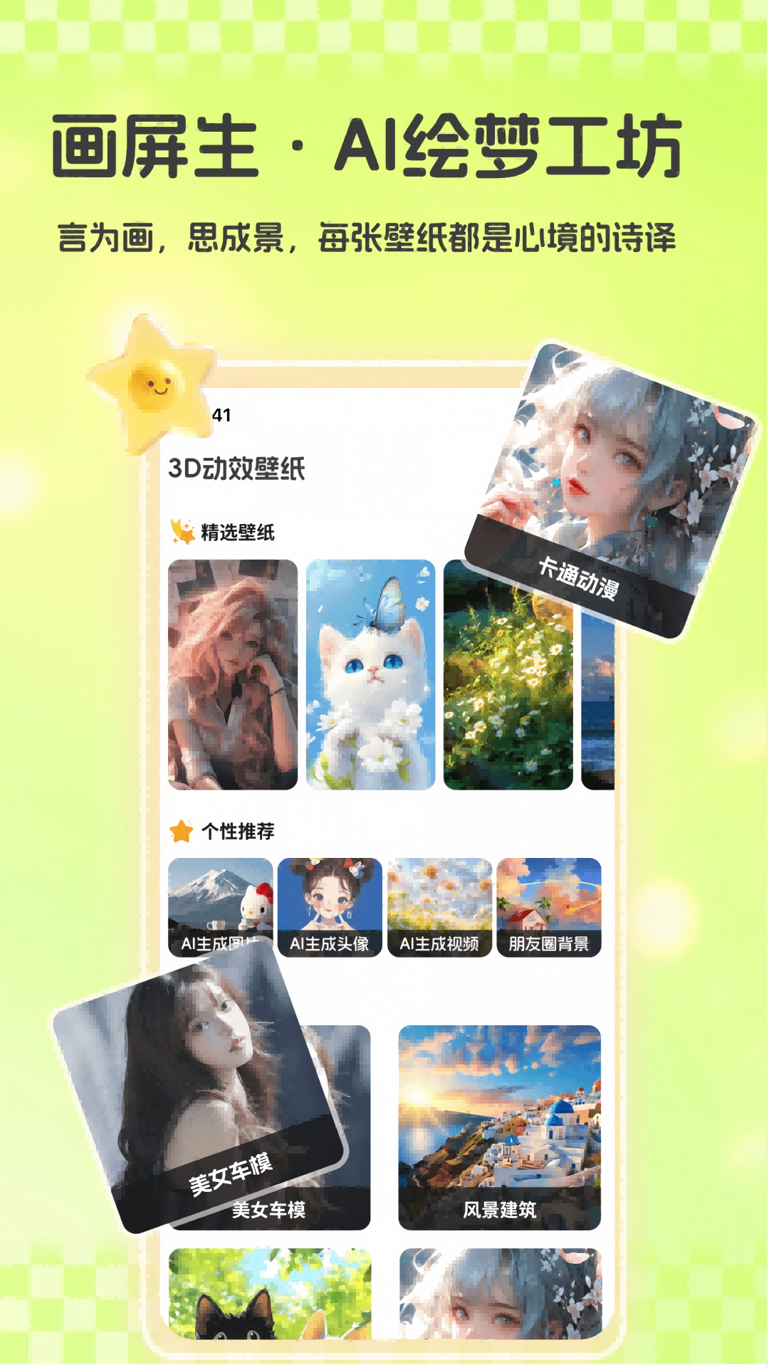 精彩截图-3D动效壁纸2026官方新版
