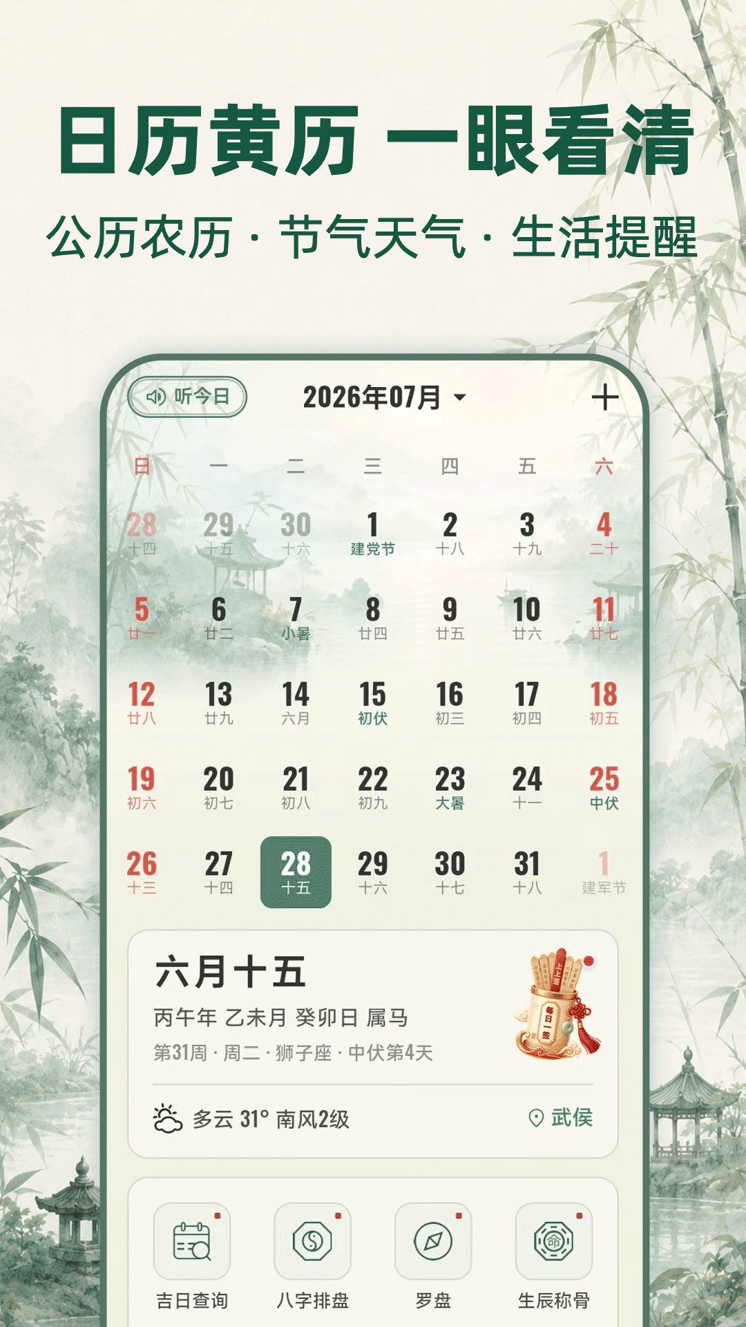 精彩截图-万年历免费日历2026官方新版