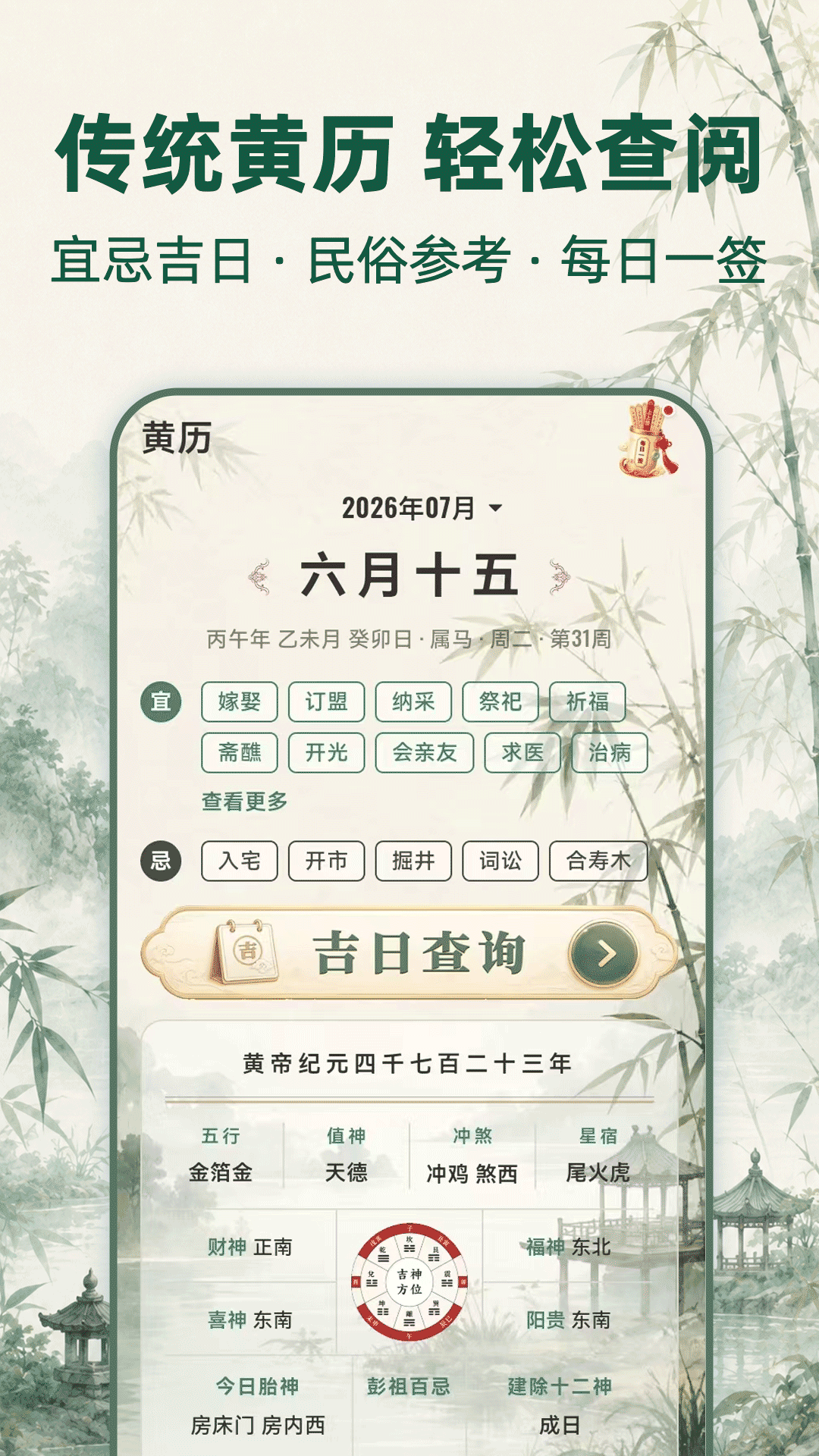 精彩截图-万年历免费日历2026官方新版