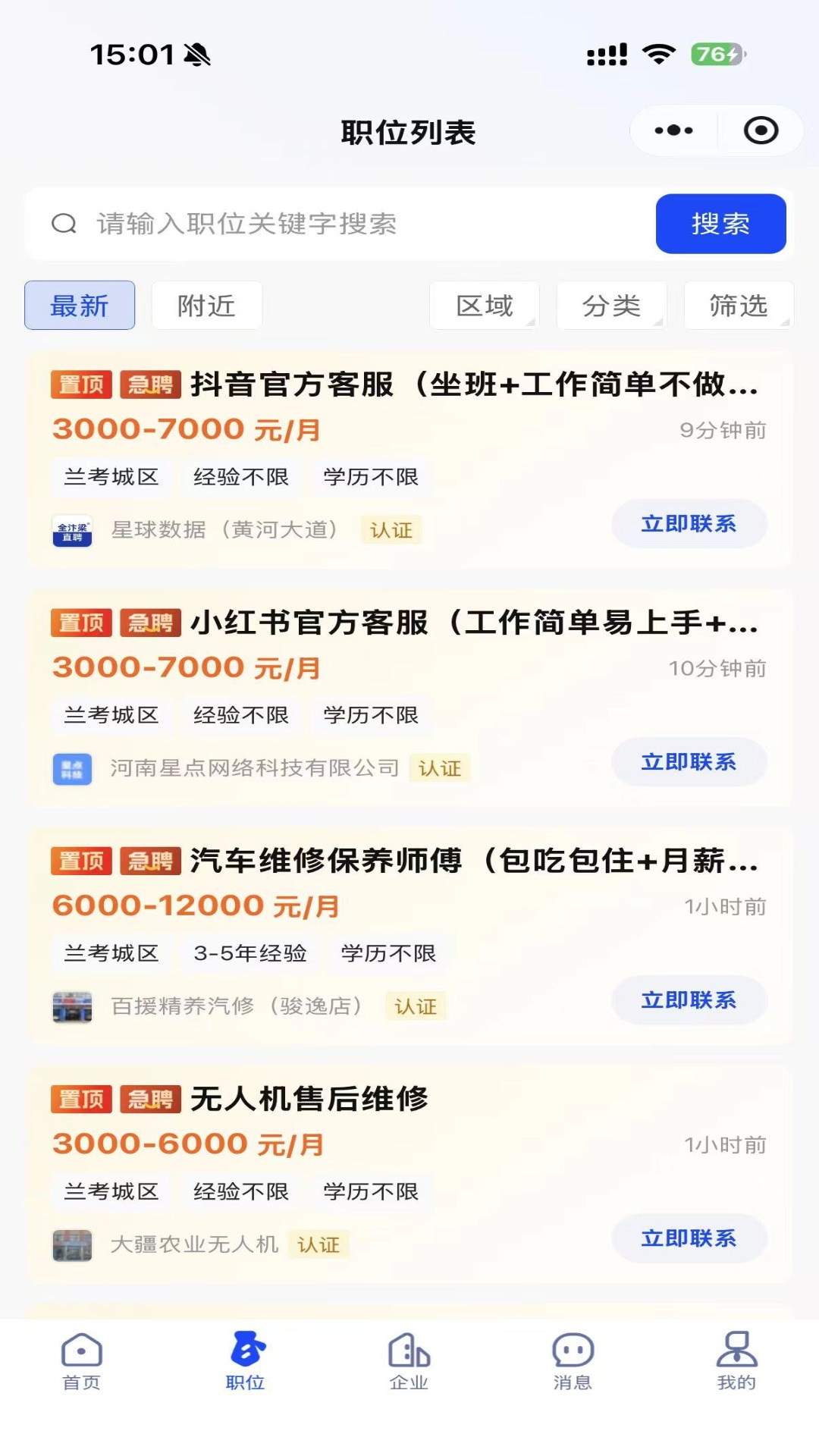 精彩截图-兰考全汴梁直聘2026官方新版