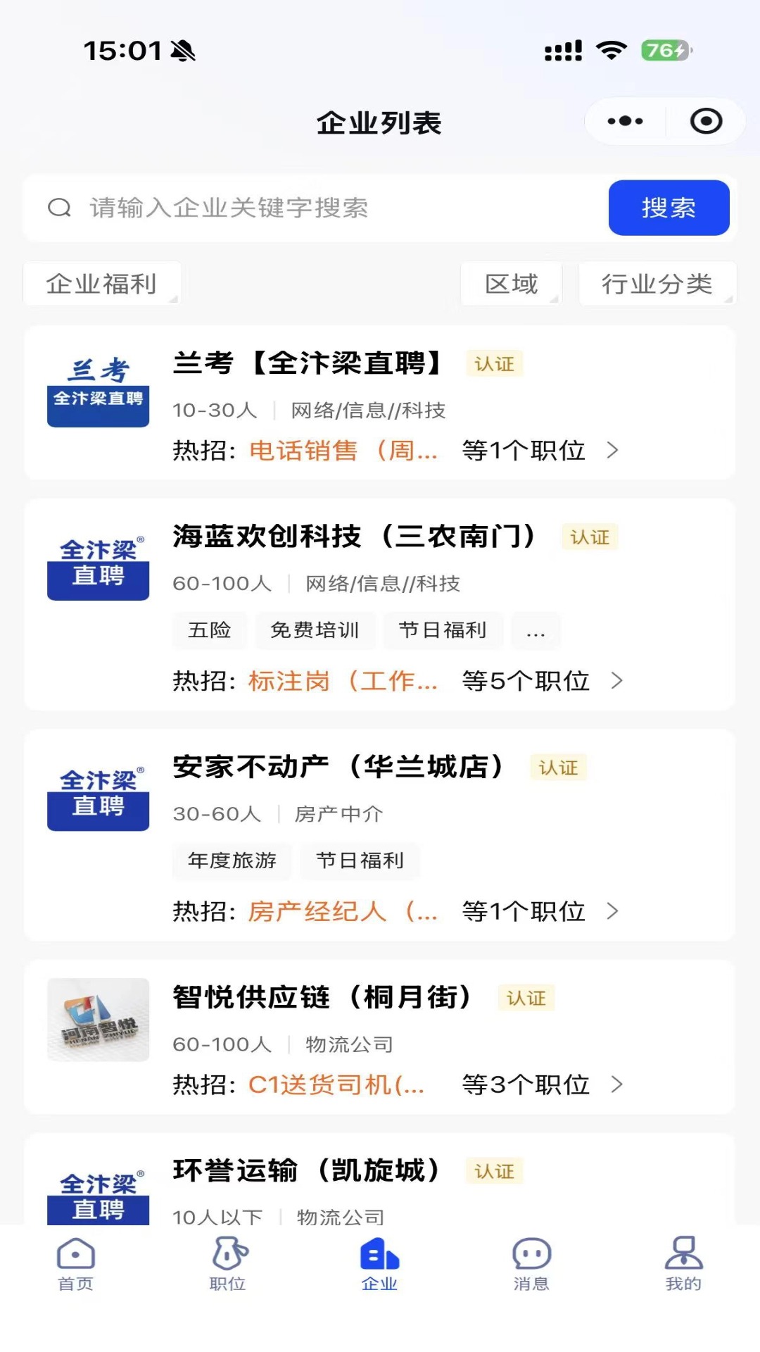 精彩截图-兰考全汴梁直聘2026官方新版