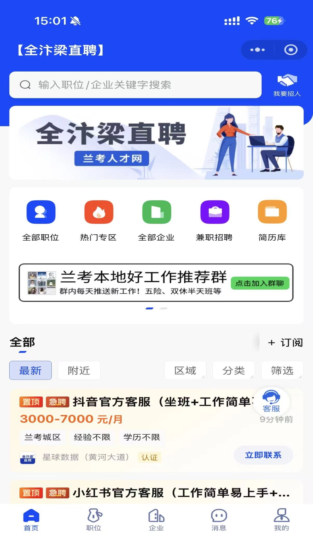精彩截图-兰考全汴梁直聘2026官方新版