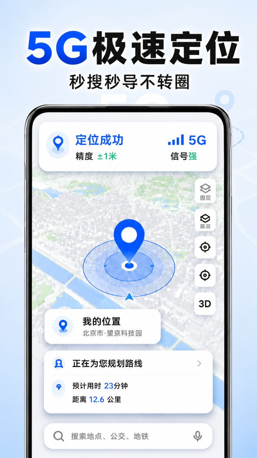 精彩截图-免费全民5G导航2026官方新版