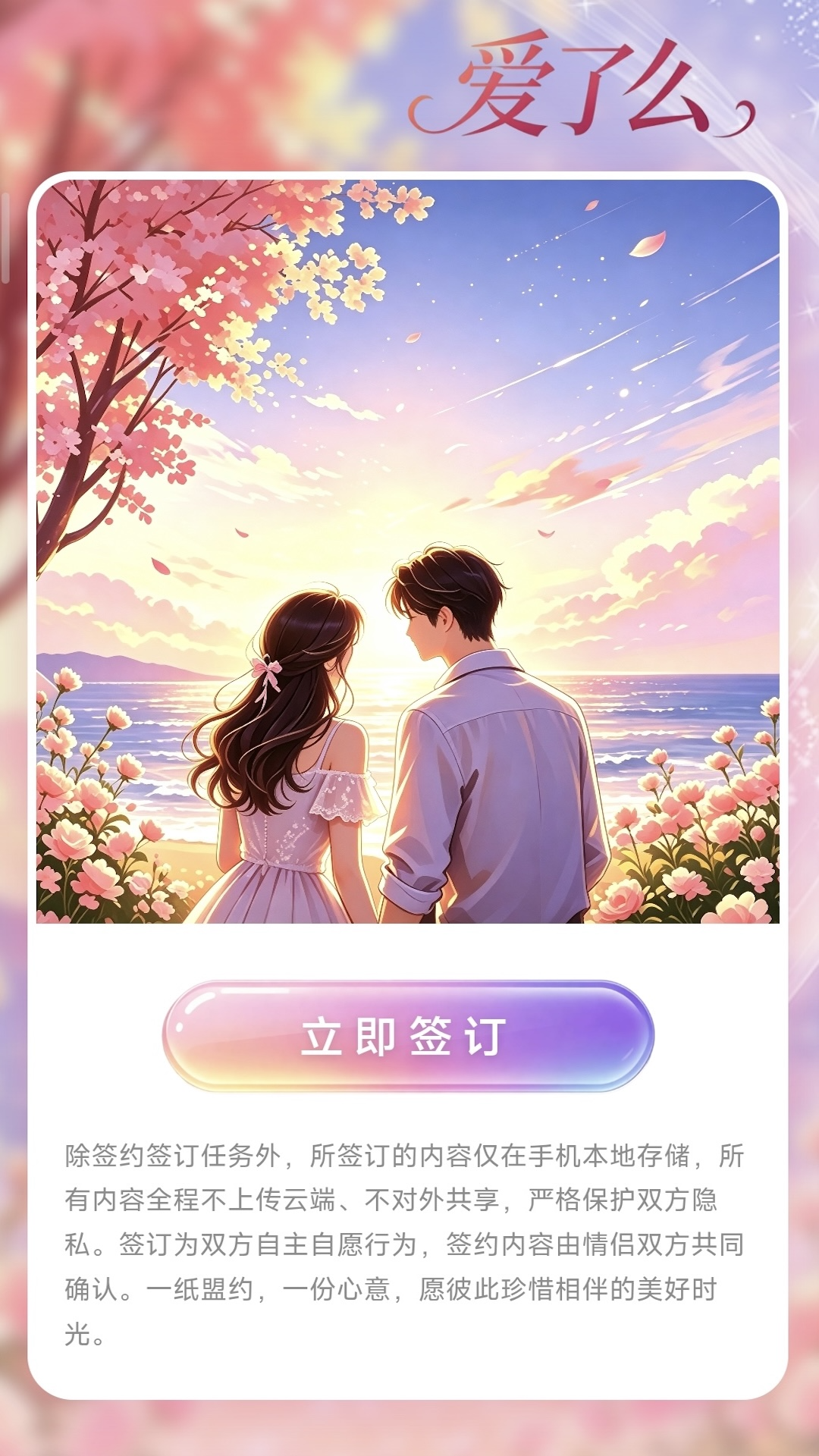 爱了么 截图 1