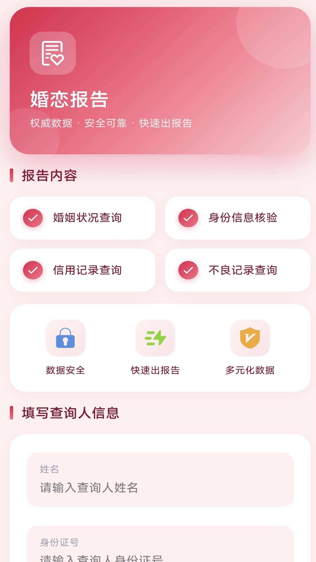 爱了么 截图 2