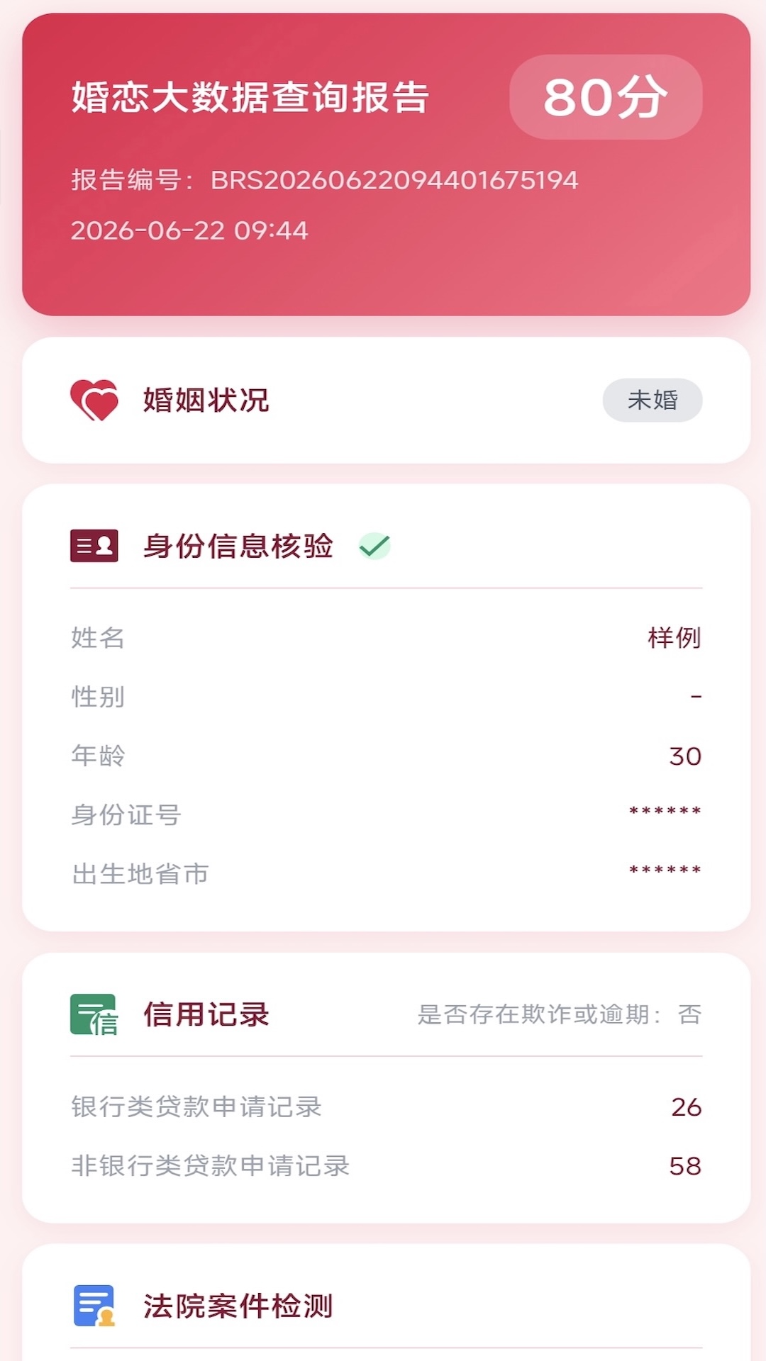 爱了么 截图 3