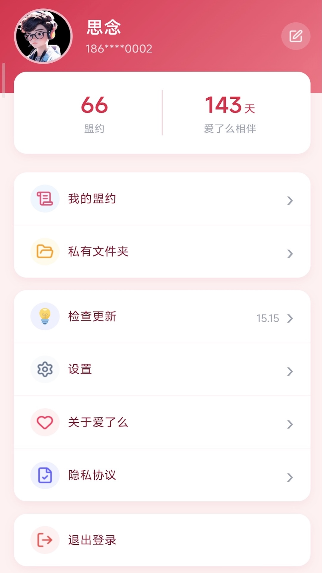 爱了么 截图 4