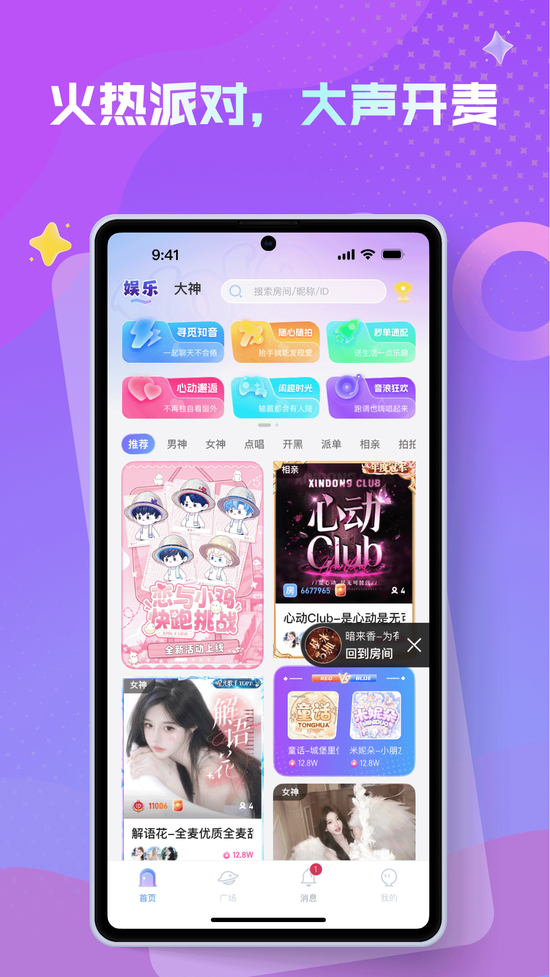 精彩截图-Yolo声遇2026官方新版