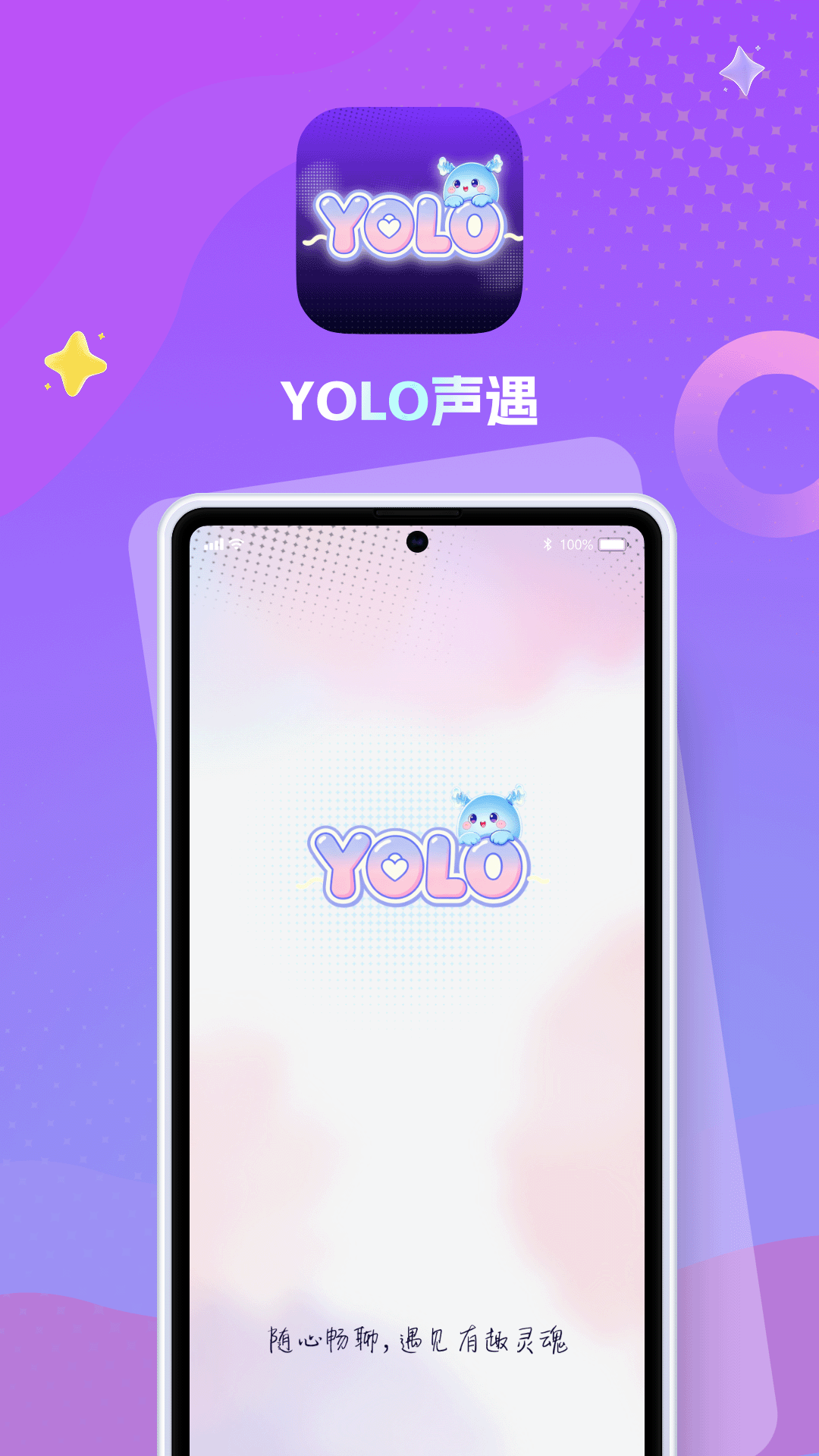 精彩截图-Yolo声遇2026官方新版