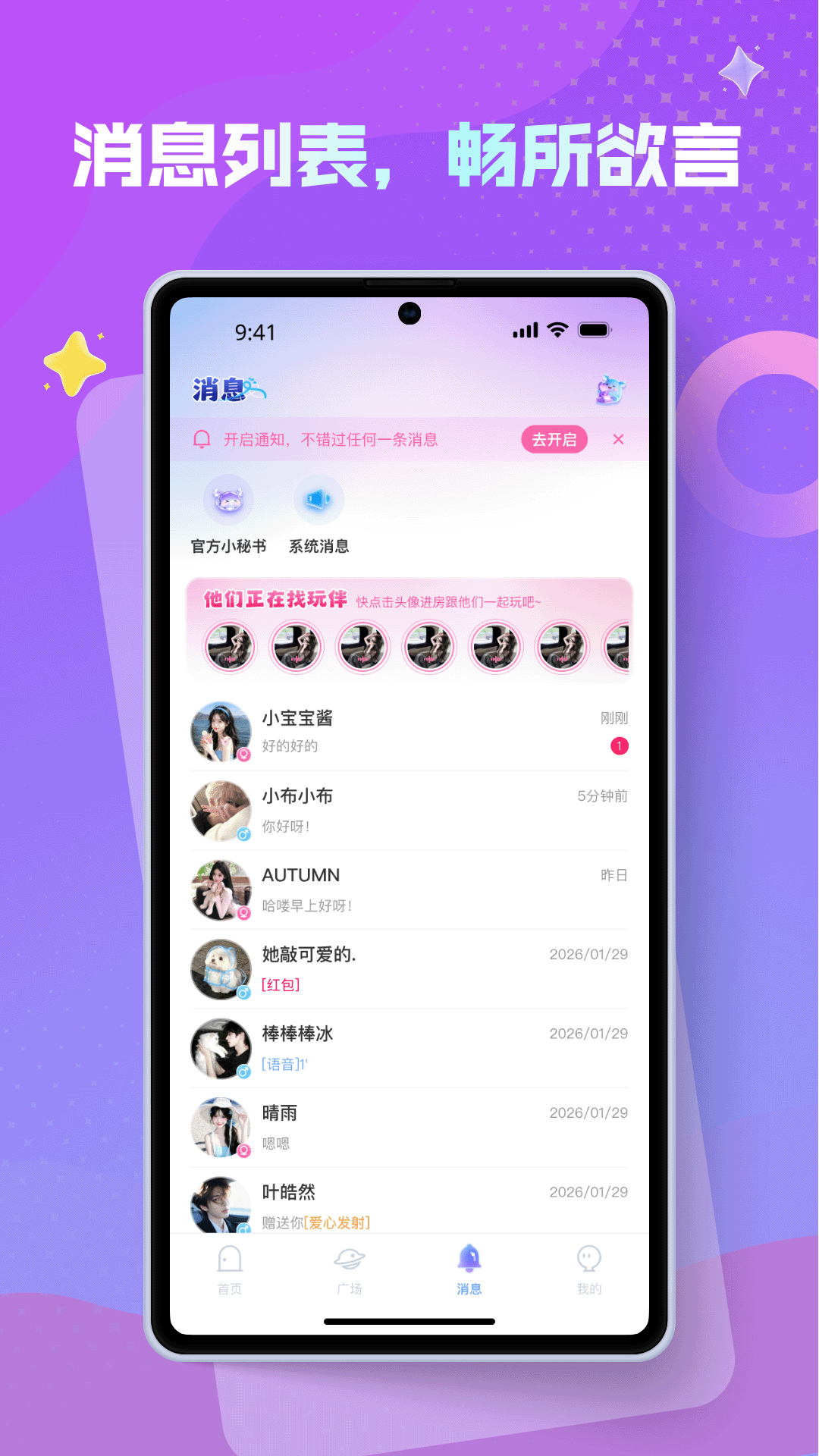 精彩截图-Yolo声遇2026官方新版