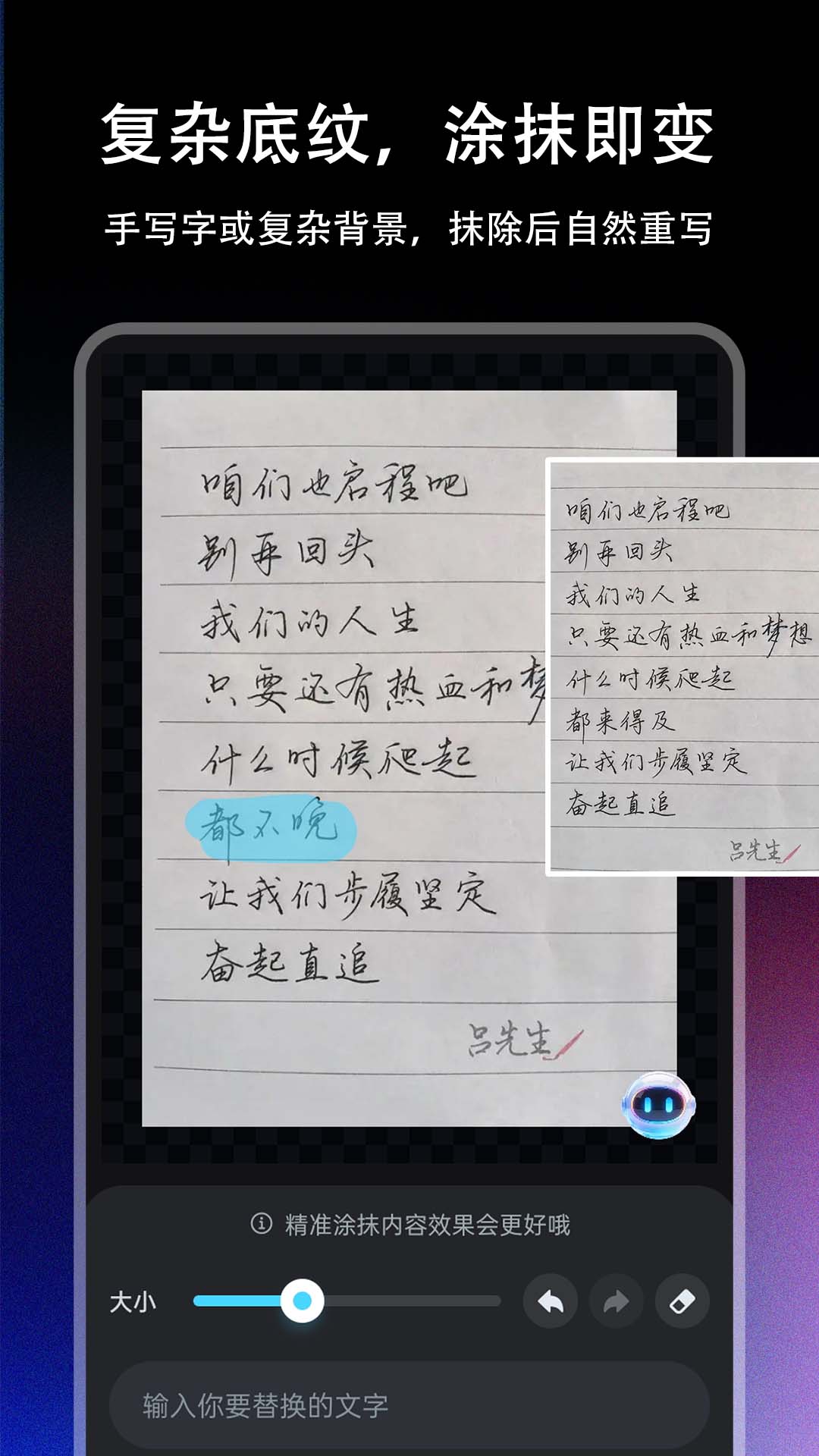 精彩截图-改字P图2026官方新版