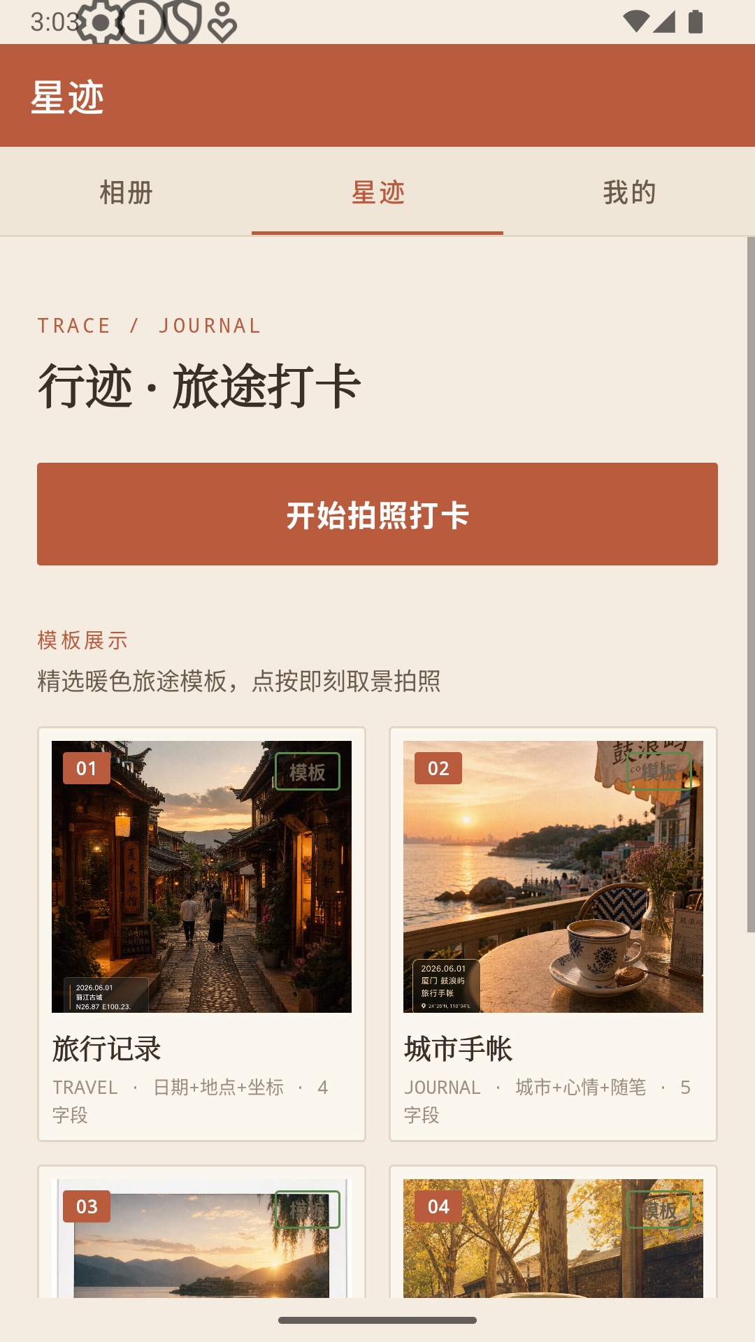 精彩截图-行迹水印相机2026官方新版