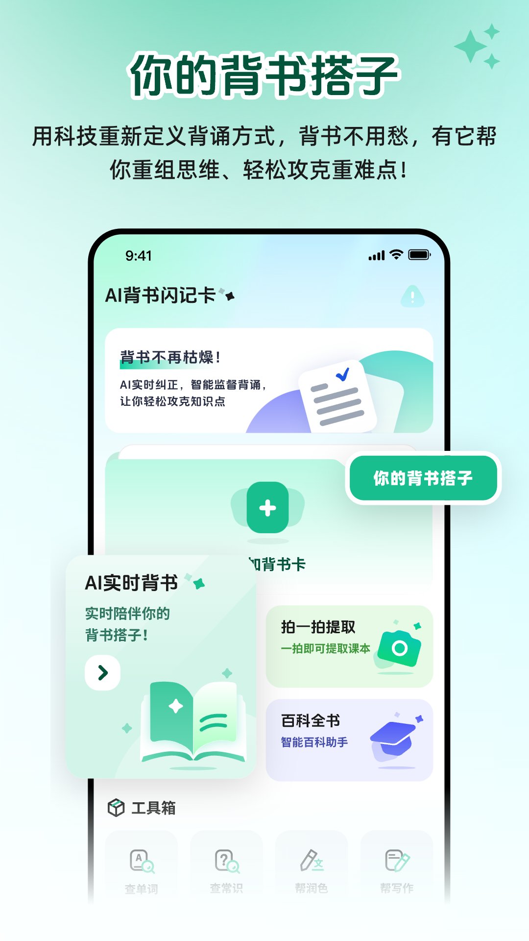精彩截图-AI背书闪记卡2026官方新版