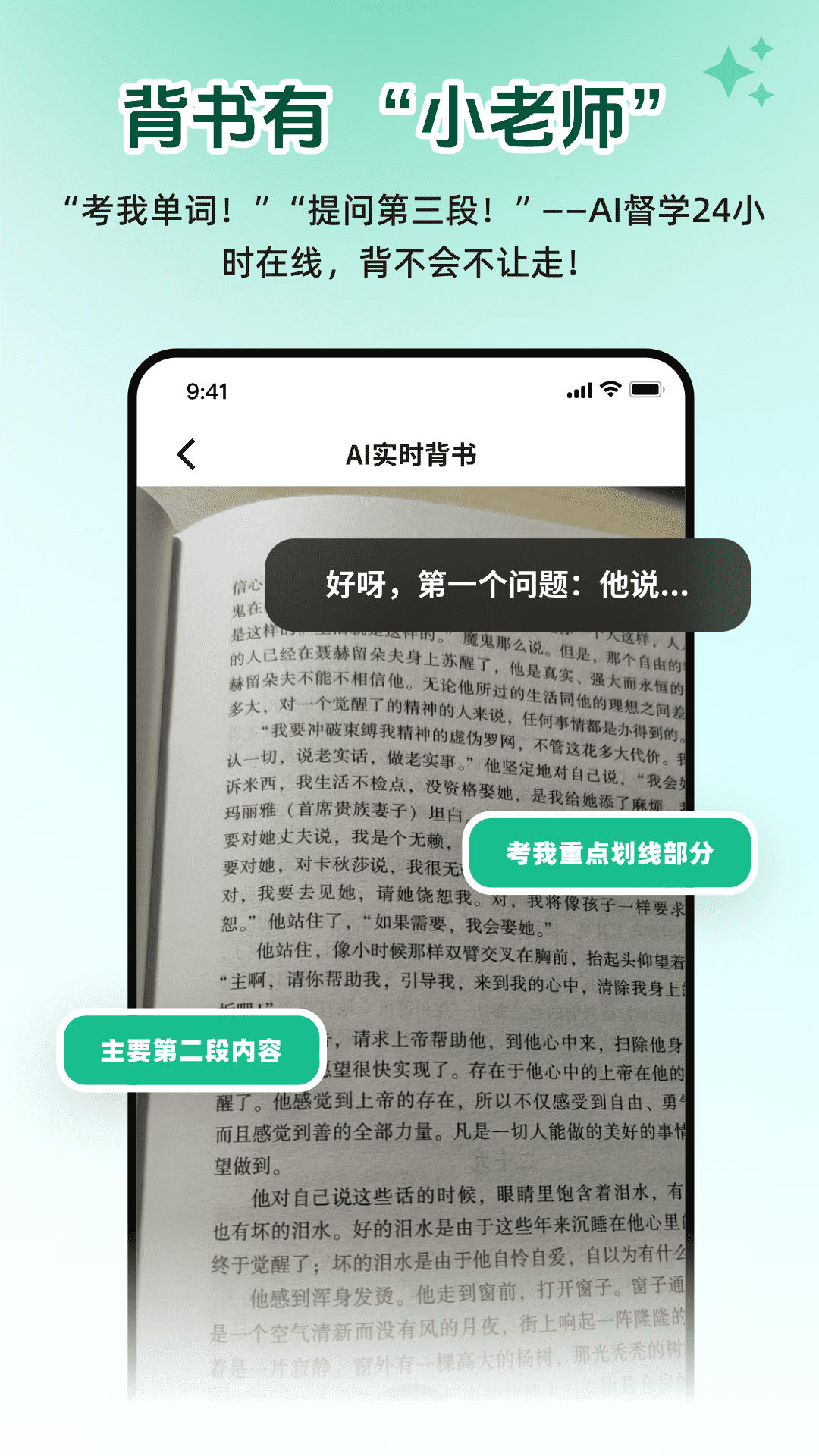 精彩截图-AI背书闪记卡2026官方新版