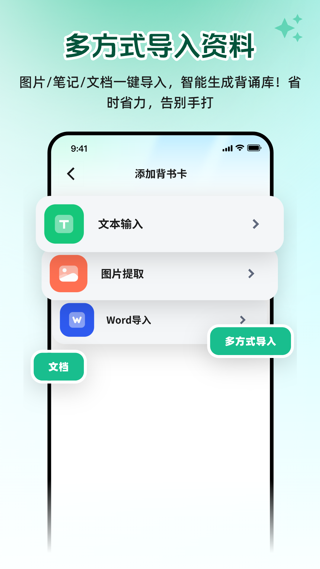 精彩截图-AI背书闪记卡2026官方新版