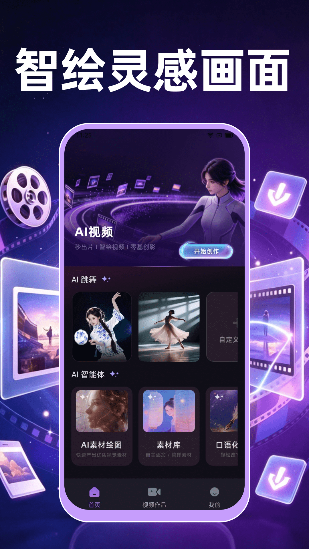 精彩截图-全免AI视频成片2026官方新版
