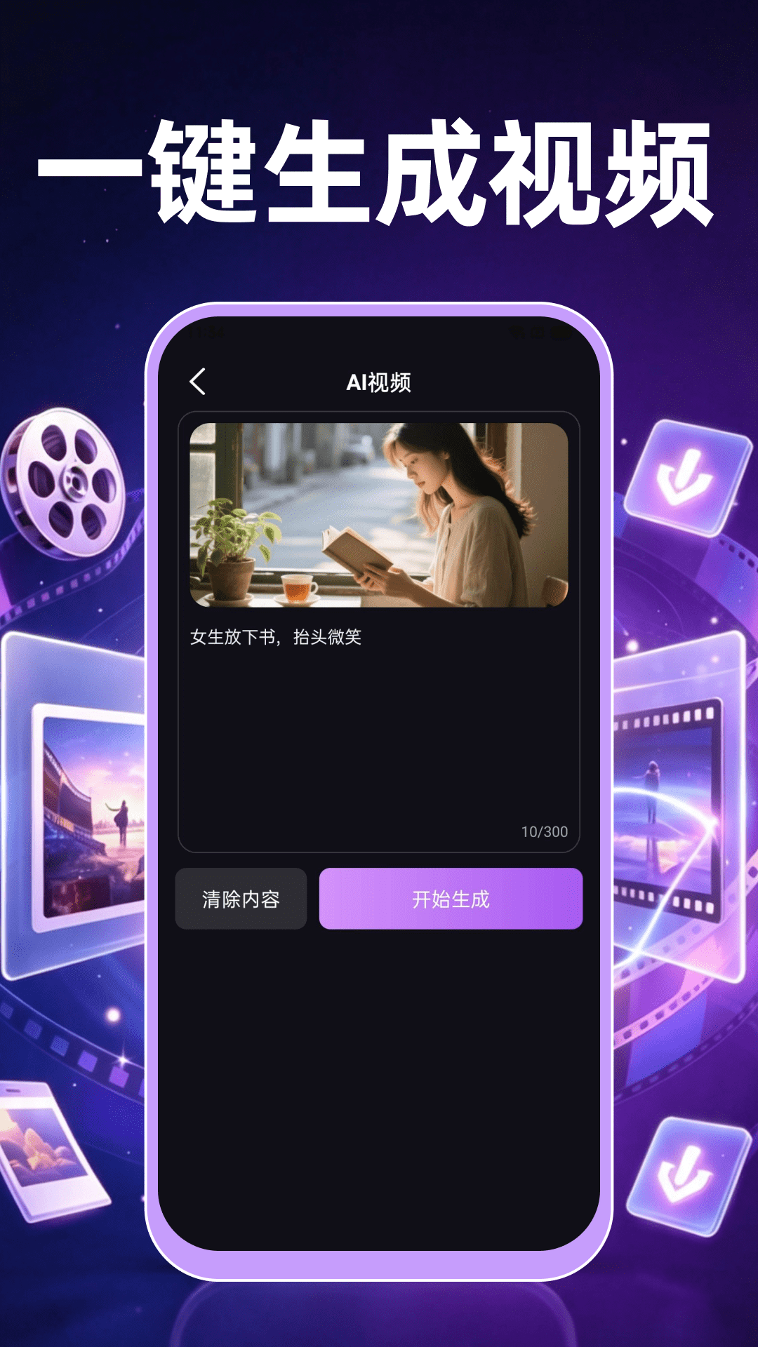 精彩截图-全免AI视频成片2026官方新版