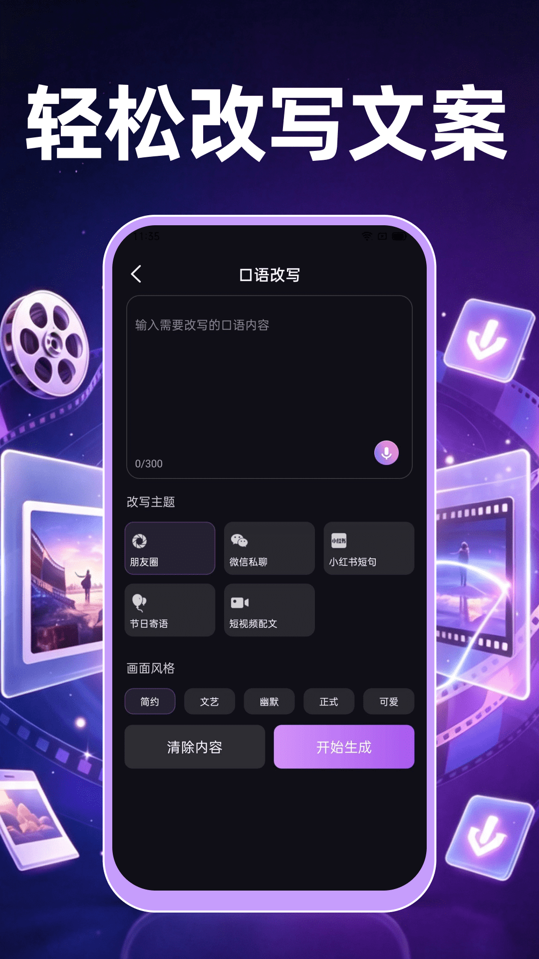 精彩截图-全免AI视频成片2026官方新版