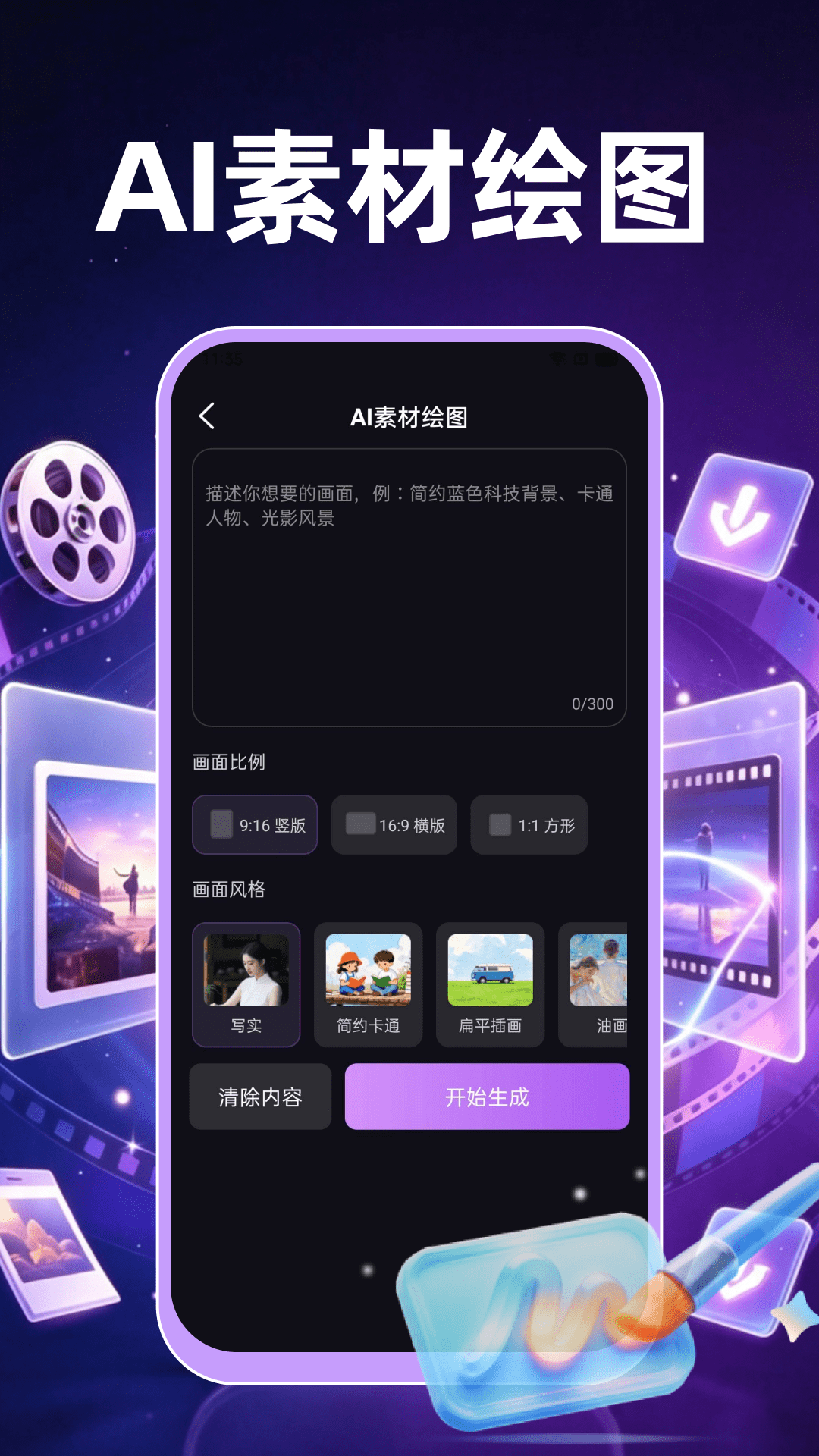 精彩截图-全免AI视频成片2026官方新版