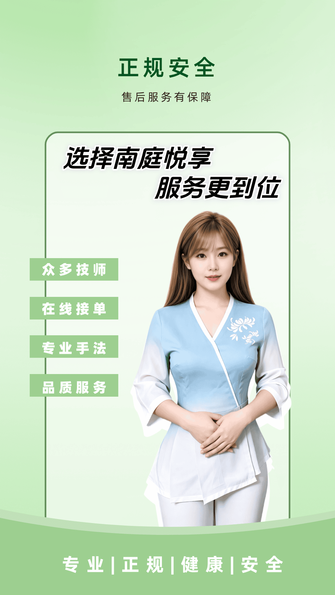 精彩截图-南庭悦享上门按摩2026官方新版