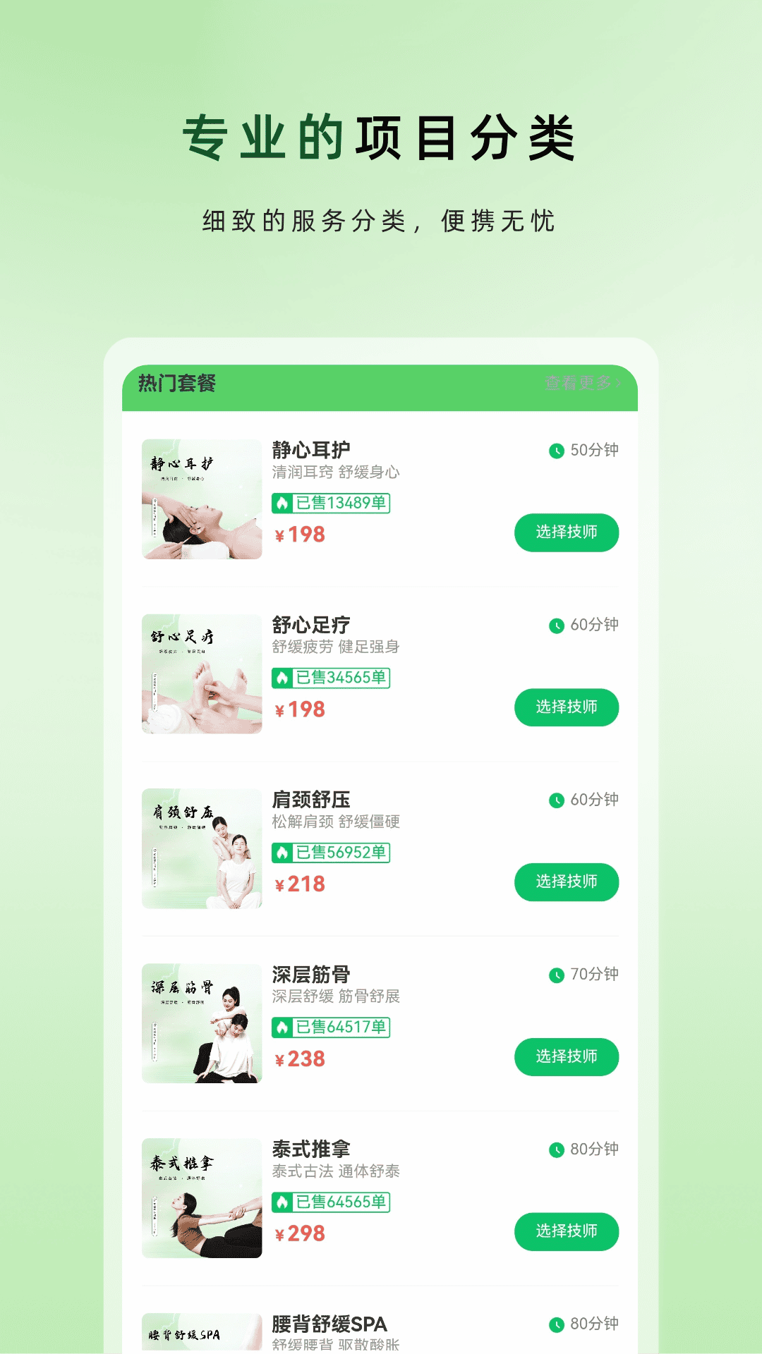 精彩截图-南庭悦享上门按摩2026官方新版
