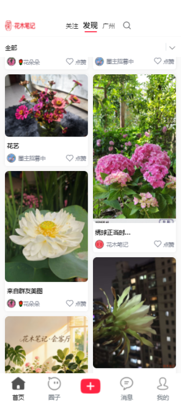 精彩截图-花木笔记2026官方新版