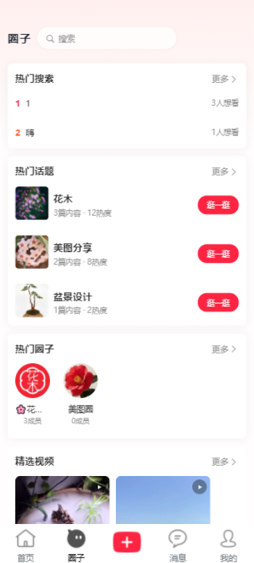 精彩截图-花木笔记2026官方新版