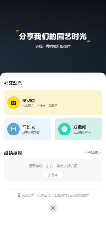 精彩截图-花木笔记2026官方新版