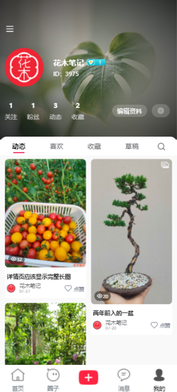 精彩截图-花木笔记2026官方新版