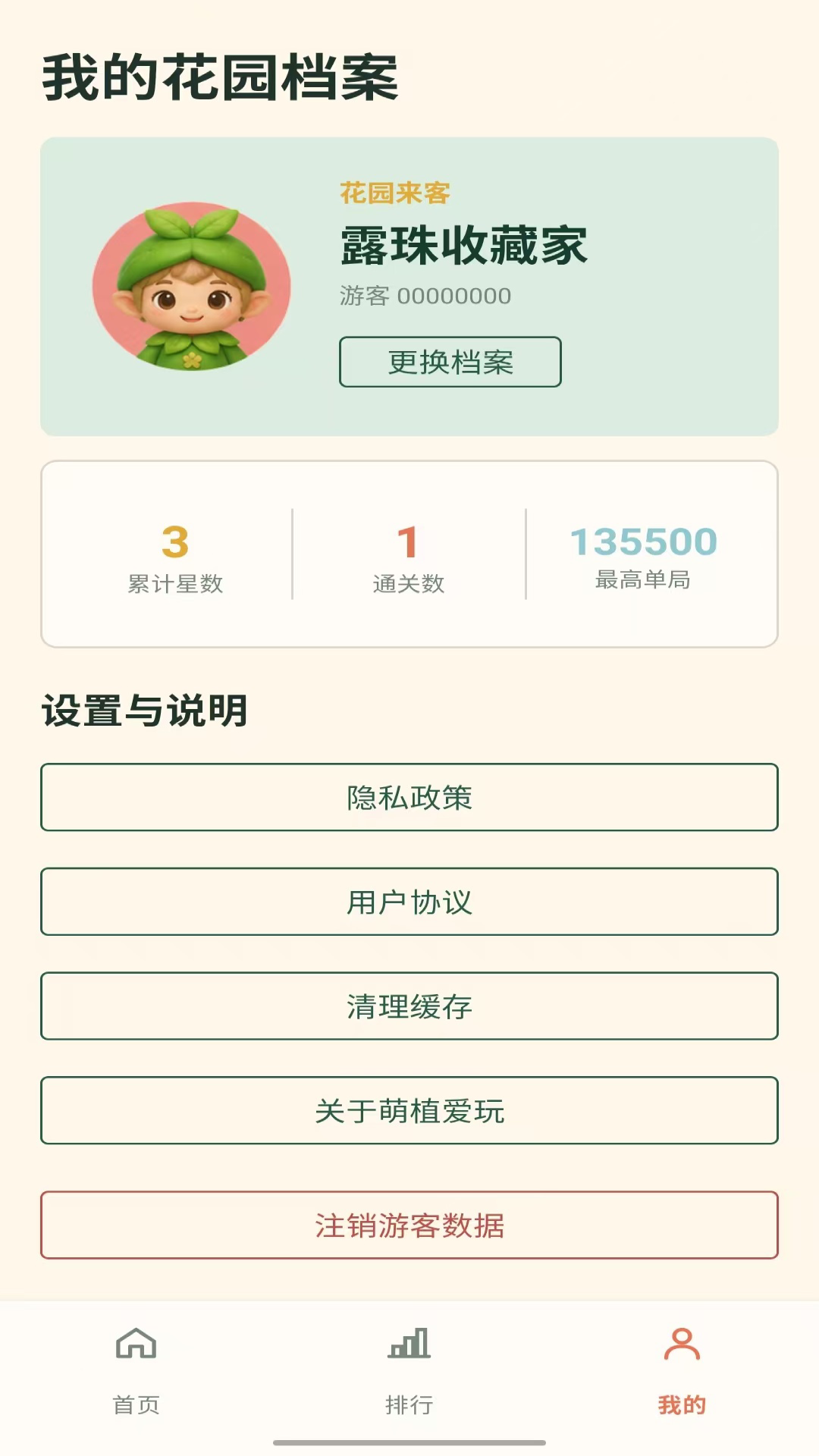 精彩截图-萌植爱玩2026官方新版