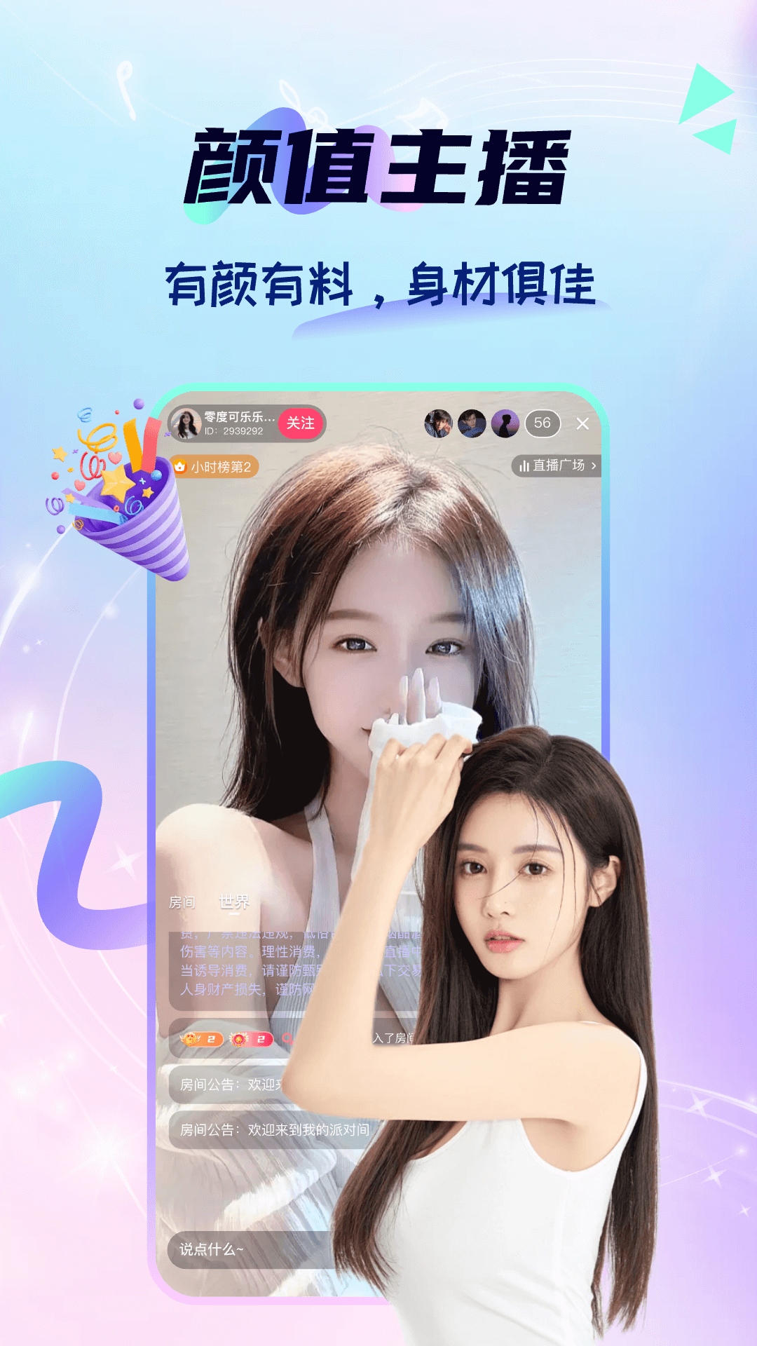 精彩截图-星语直播2026官方新版