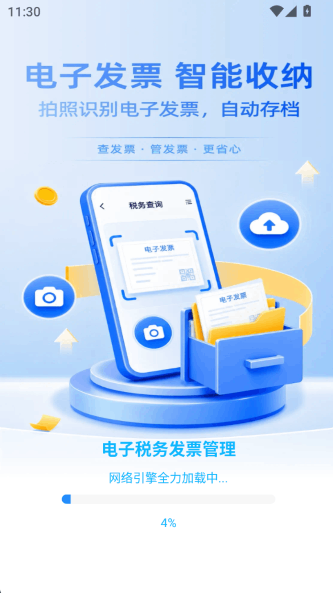 精彩截图-电子税务发票管理2026官方新版