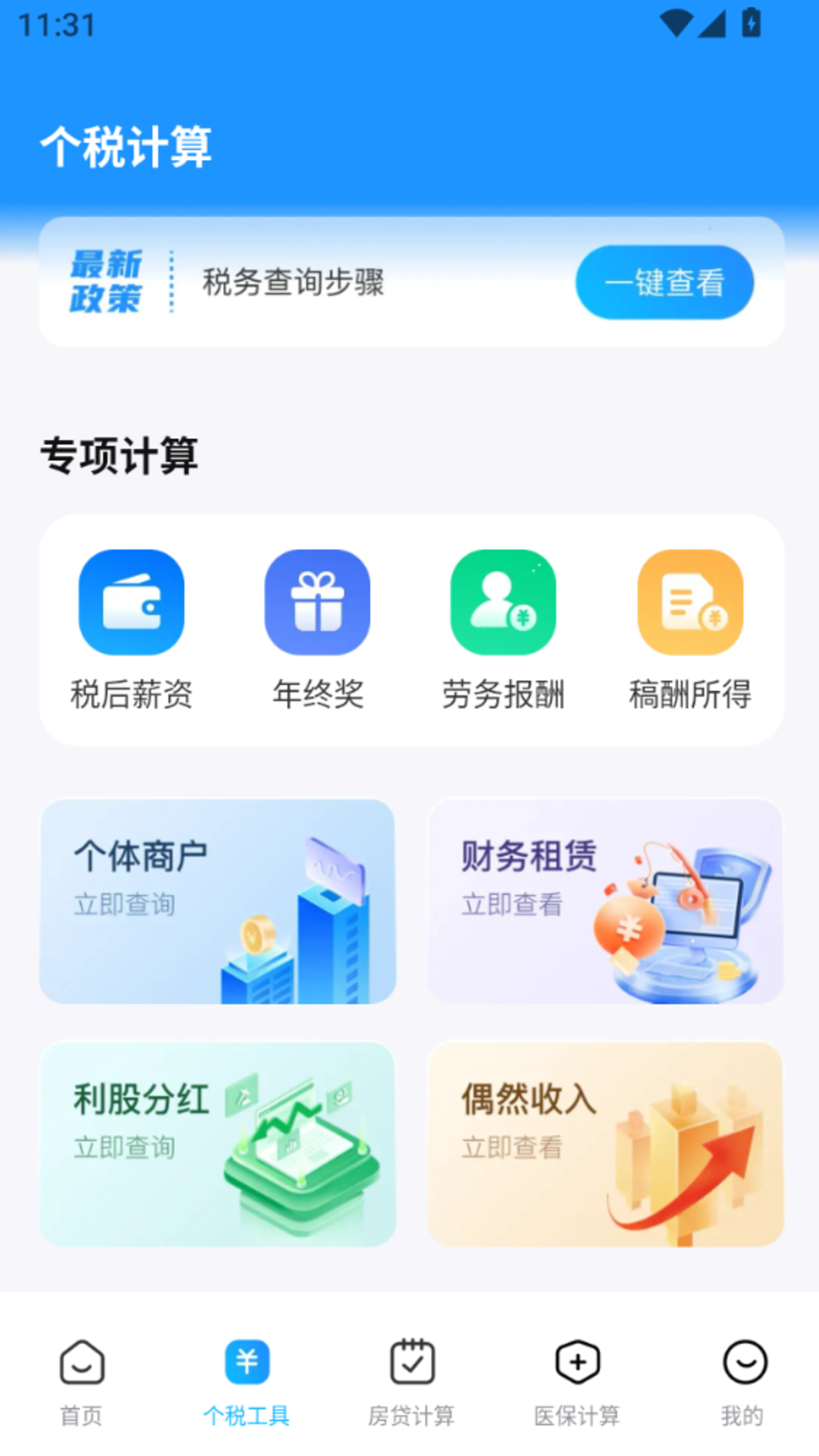 精彩截图-电子税务发票管理2026官方新版