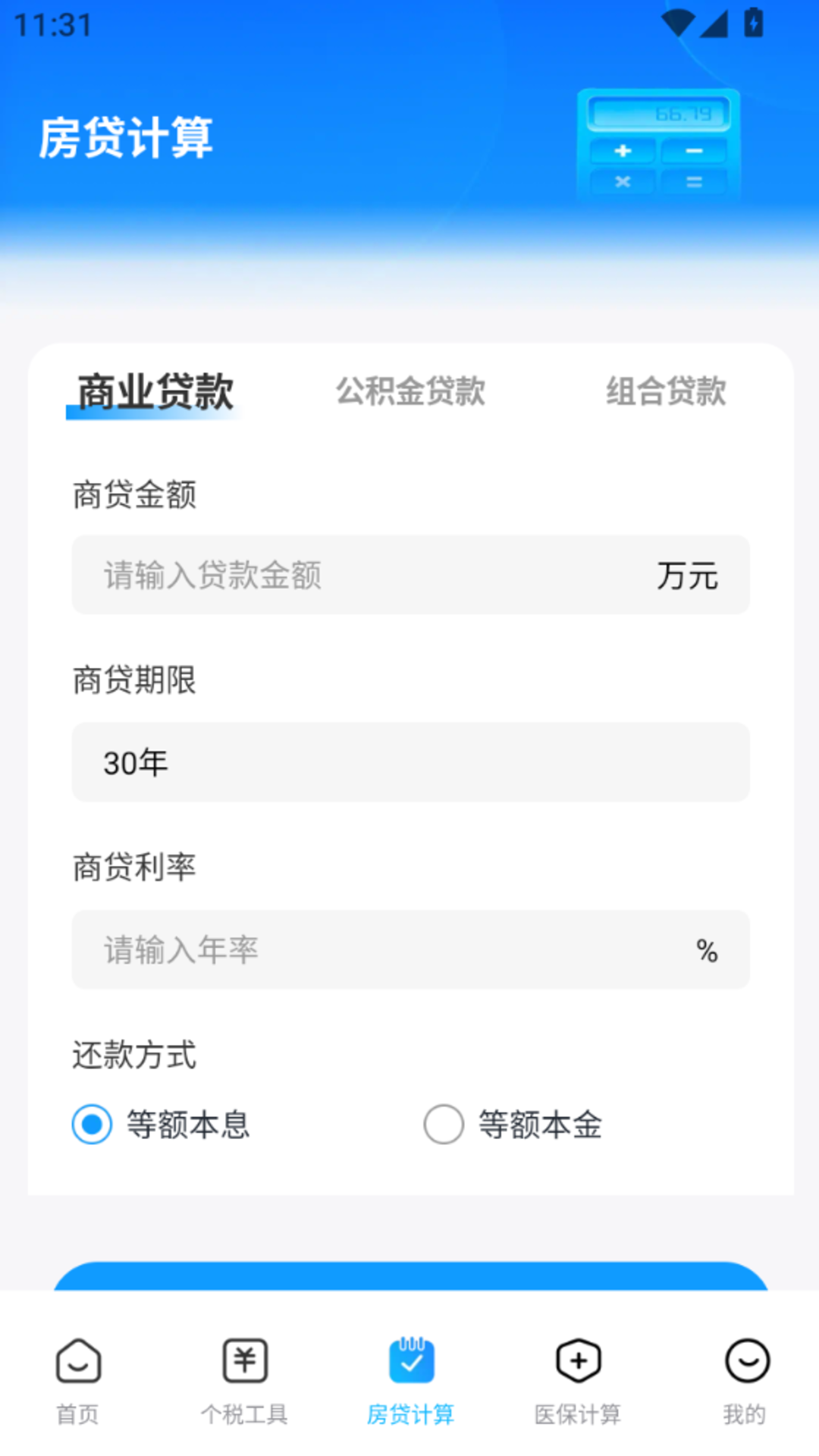 精彩截图-电子税务发票管理2026官方新版