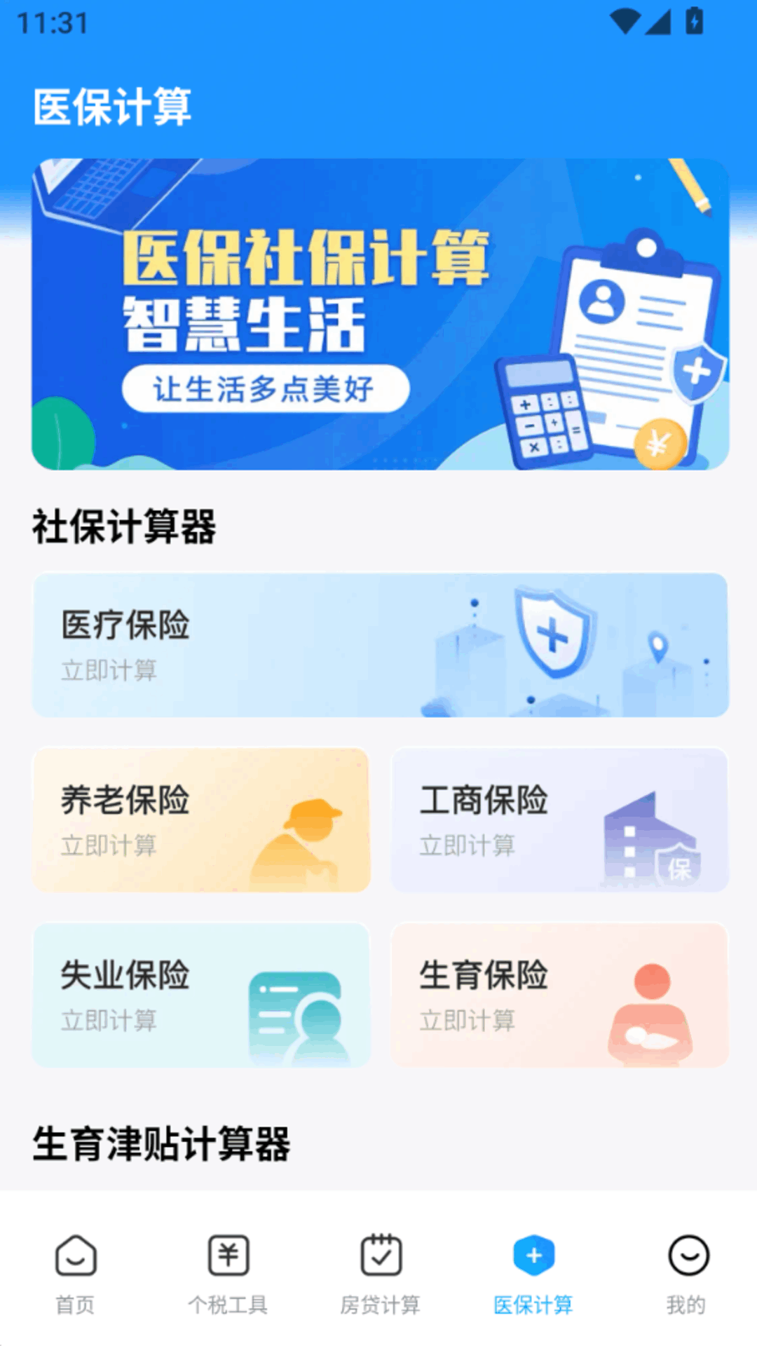 精彩截图-电子税务发票管理2026官方新版